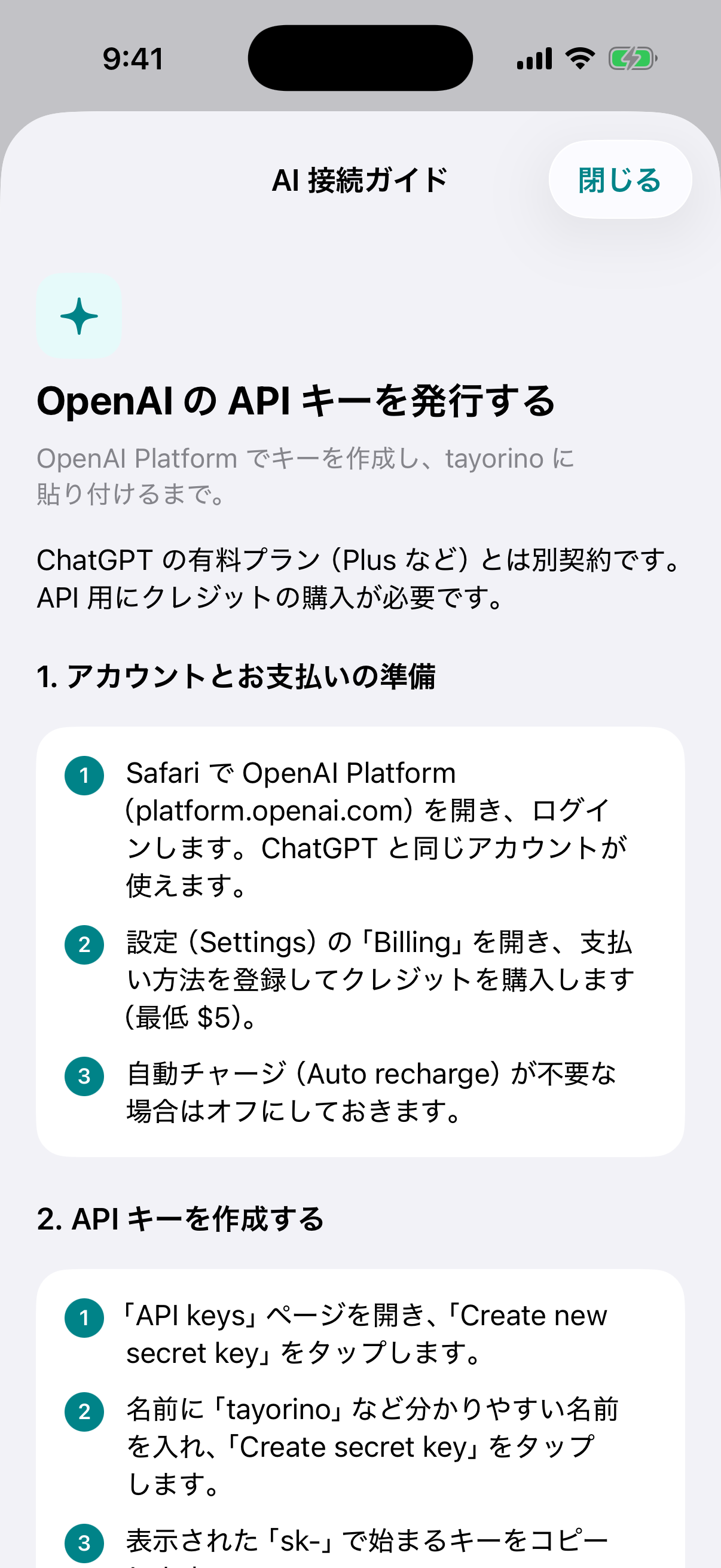ヘルプ画面：OpenAI の API キーを発行する手順