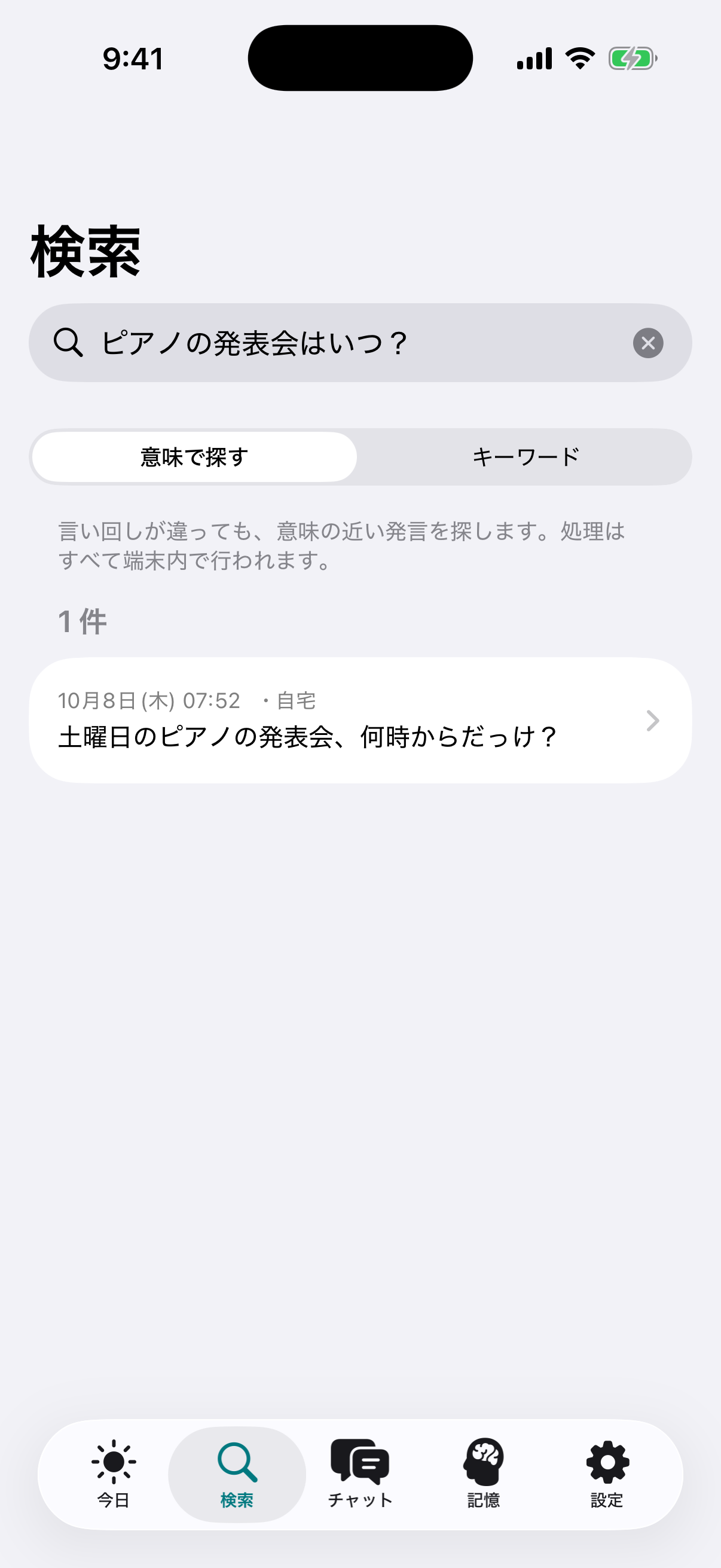 検索画面：「ピアノの発表会はいつ？」で該当する発言が見つかる