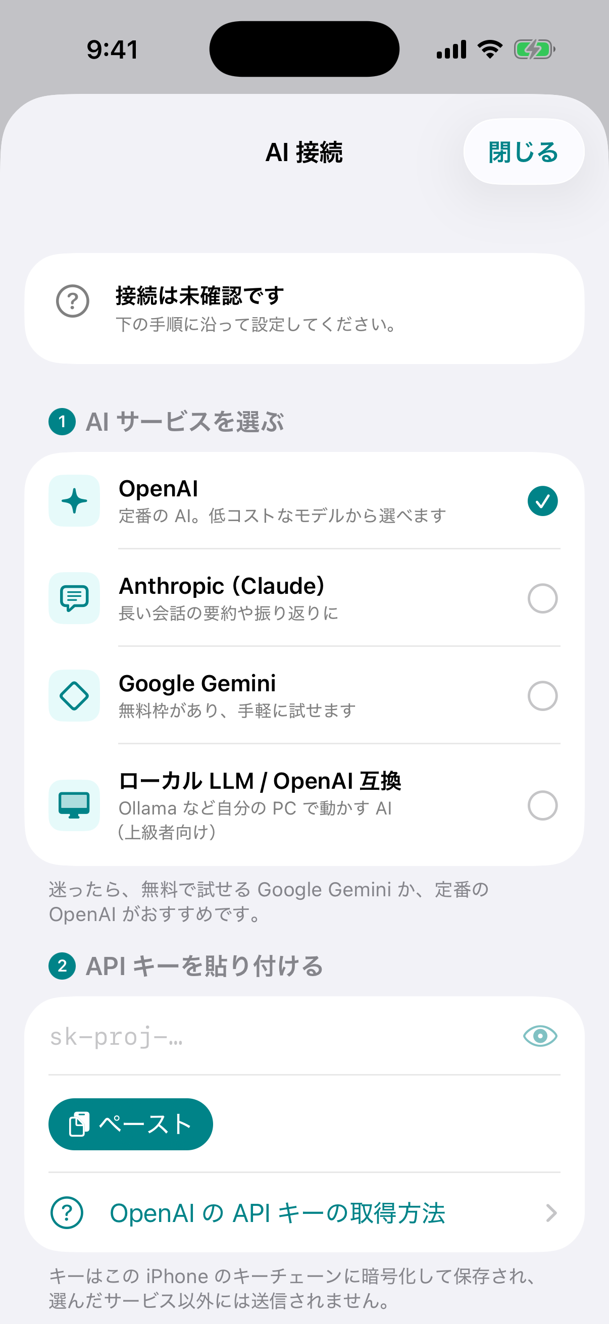 AI 接続画面：サービスを選び、API キーを貼り付けて接続を確認する